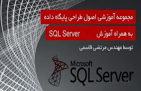 تصویر برای دسته بندی پایگاه داده و Sql Server
